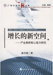 增长的新空间