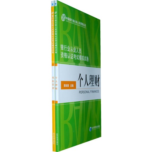 银行业从业人员资格认