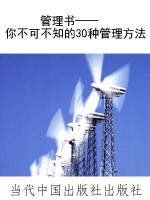 管理书——你不可不知