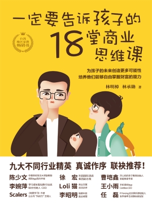 一定要告诉孩子的18堂