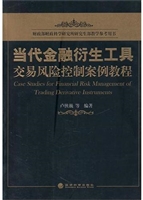 当代金融衍生工具交易