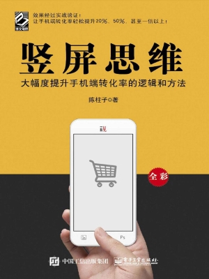 竖屏思维——大幅度提