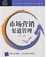 市场营销渠道管理