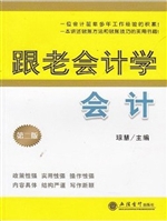 跟老会计学会计