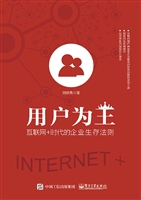 用户为王——互联网+