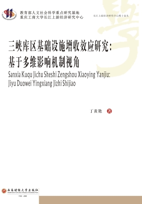 三峡库区基础设施增收