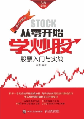 从零开始学炒股——股