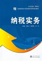 纳税实务
