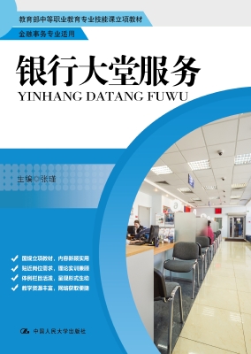 银行大堂服务