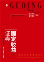 固定收益证券