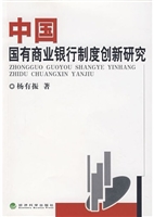 中国国有商业银行制度
