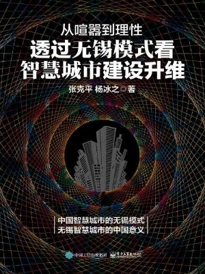 从喧嚣到理性——透过