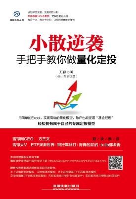 小散逆袭——手把手教