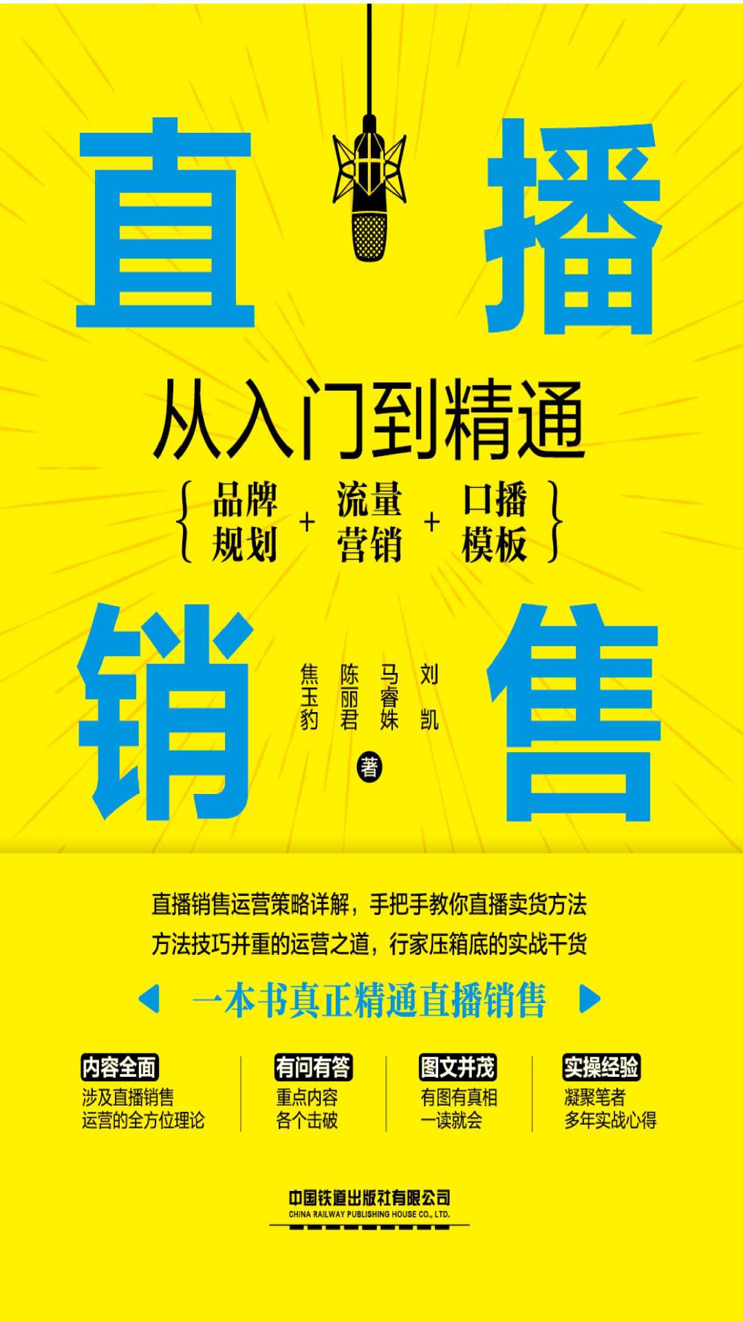 直播销售从入门到精通