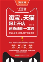 淘宝、天猫网上开店速