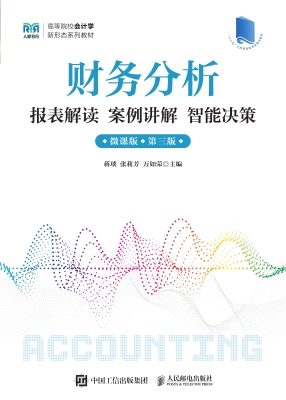 财务分析：报表解读　案