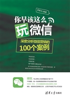 你早该这么玩微信