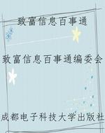 致富信息百事通