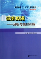 证券投资——分析与模