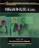 国际商务礼仪
