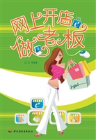 网上开店做老板