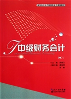 中级财务会计