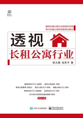 透视长租公寓行业