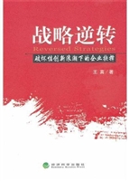 战略逆转