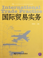 国际贸易实务