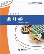 会计学