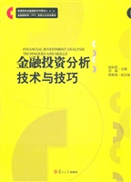 金融投资分析技术与技
