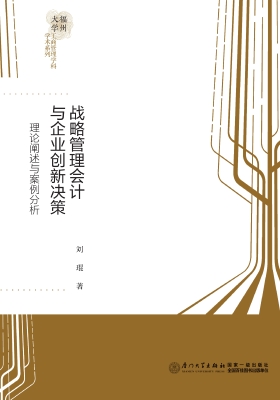 战略管理会计与企业创