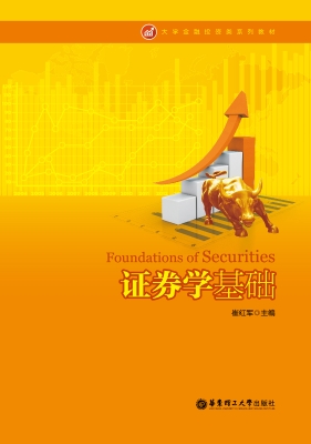 证券学基础