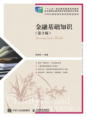 金融基础知识
