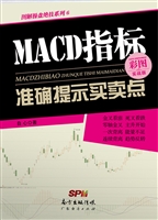 MACD指标准确提示买卖