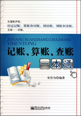 记账、算账、查账一本