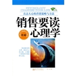 销售要读心理学