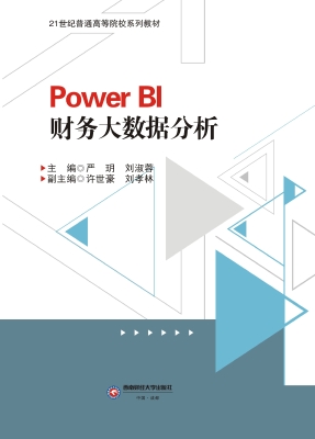 Power BI财务大数据分
