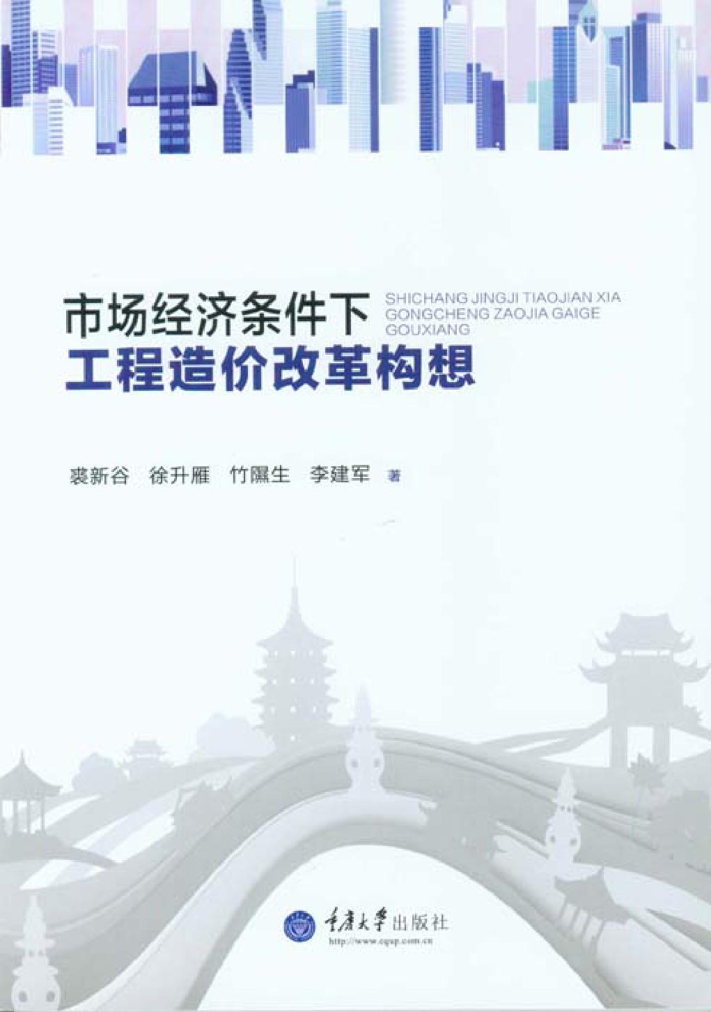 市场经济条件下工程造