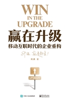 赢在升级——移动互联