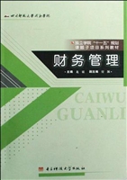 财务管理