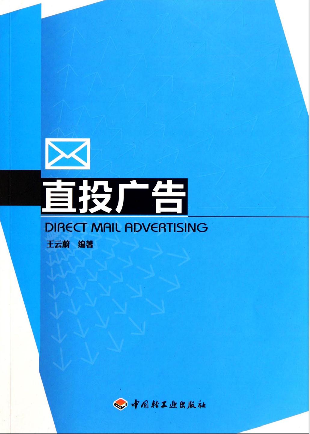 直投广告