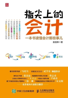 指尖上的会计——一本