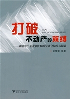 打破不动产的束缚——