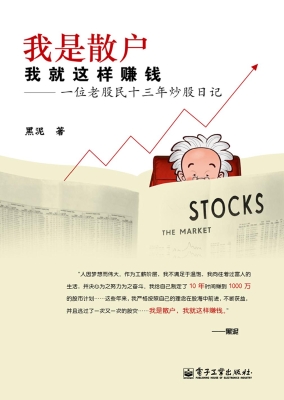 我是散户，我就这样赚钱