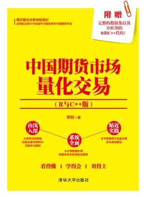 中国期货市场量化交易