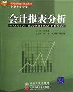 会计报表分析