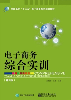 电子商务综合实训
