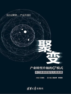 聚变——产业转型升级