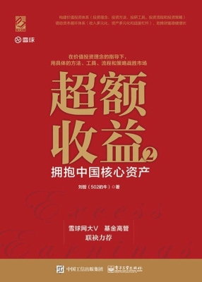 超额收益 2——拥抱中